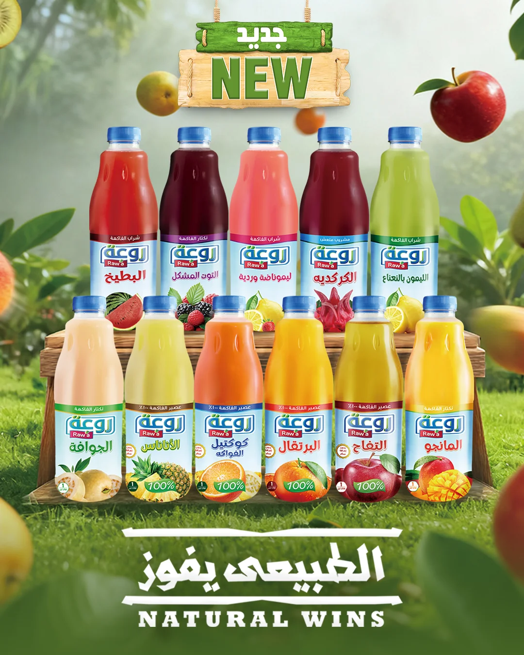 Gulf Food Production Company (Rawa) has launched a new range of fresh juices