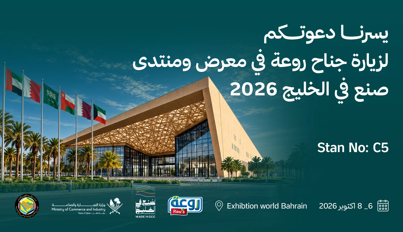 Rawa Participates in the “ Made in the GCC ” Exhibition in the Kingdom of Bahrain